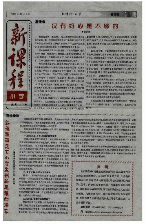 新课程理念下小学生创新思维的培养