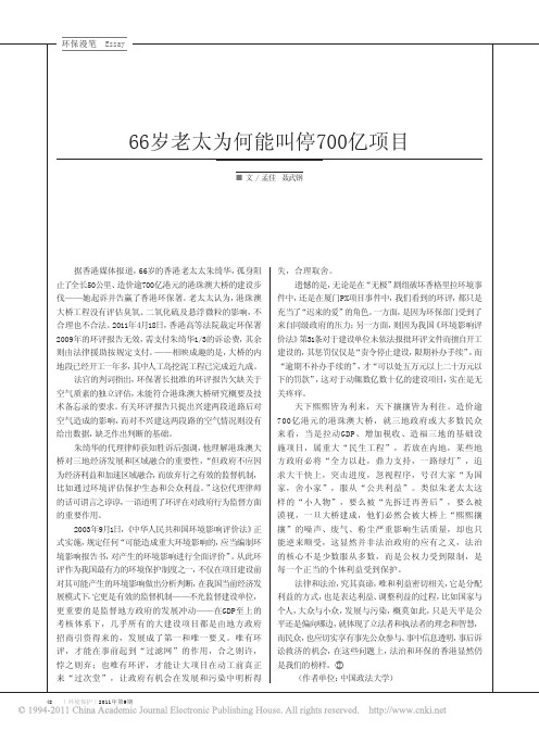 66岁老太为何能叫停700亿项目_孟佳
