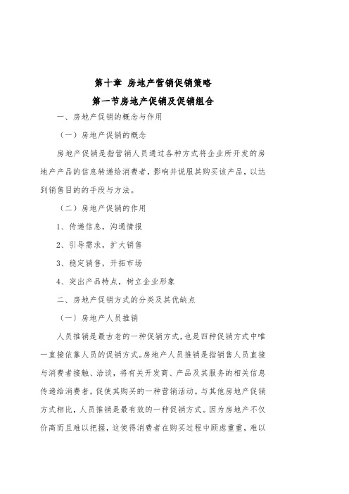 第十章  房地产市场营销教案
