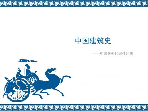 中国建筑史