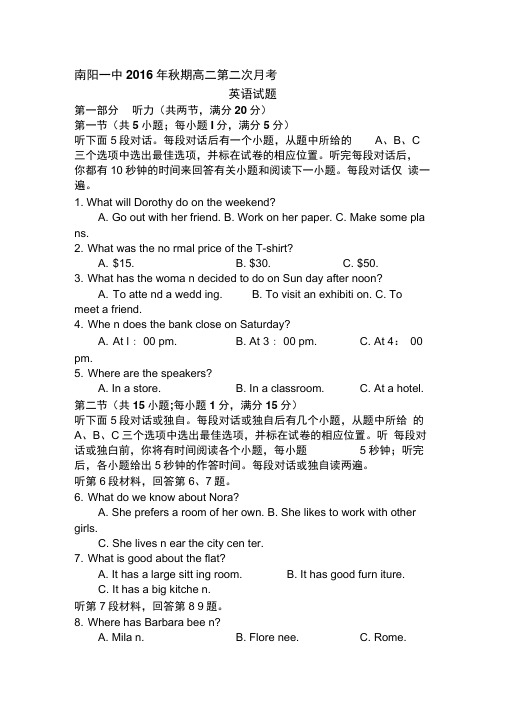 河南省南阳市2016-2017学年高二英语上册第二次月考试题