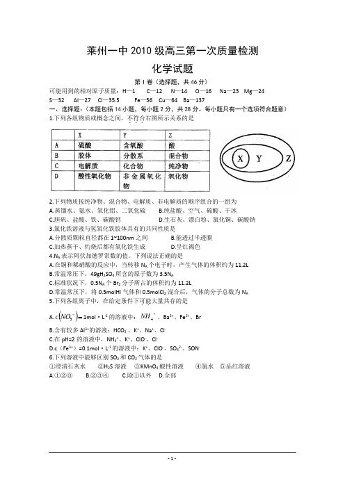 山东省烟台市莱州一中2013届高三10月月考 化学试题