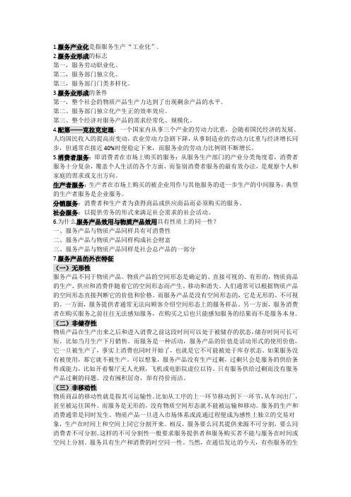 国际服务贸易复习重点