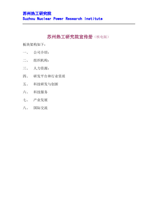 苏州热工研究院宣传册