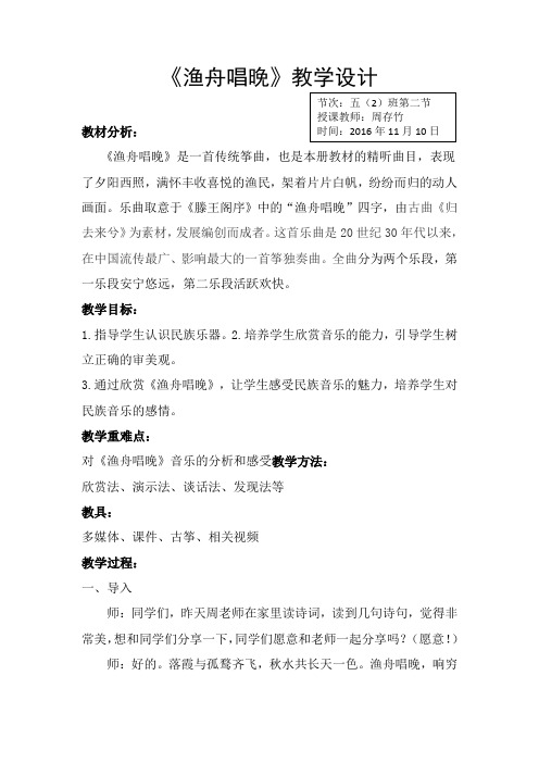 人民音乐出版社小学音乐五年级上册(五线谱) 聆听 渔舟唱晚-全国一等奖