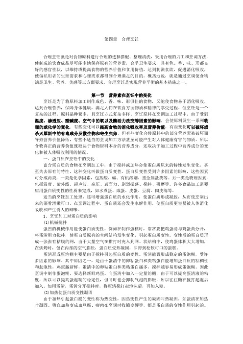 第十章  合理烹饪