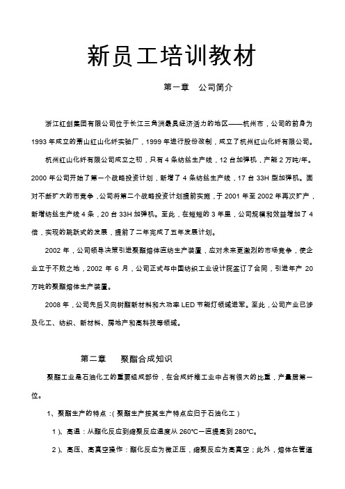 聚酯聚合培训.