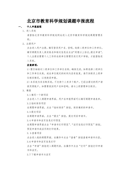 北京市教育科学规划课题申报流程