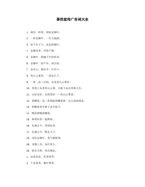 茶的宣传广告词大全