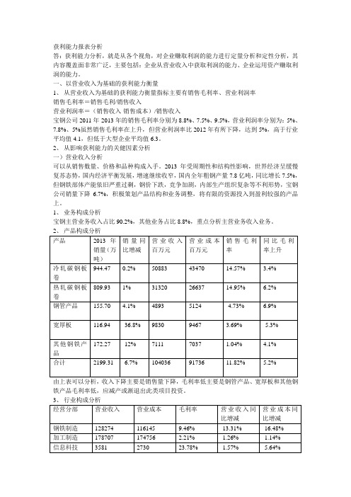 电大财务报表分析第三次任务