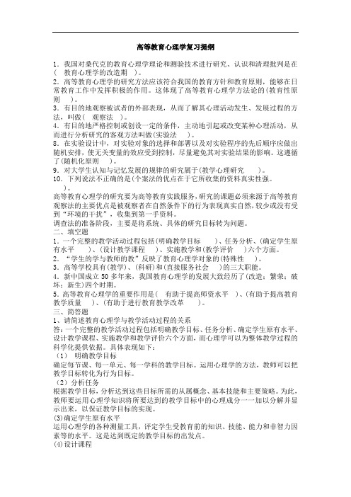 高校教师资格证培训资料