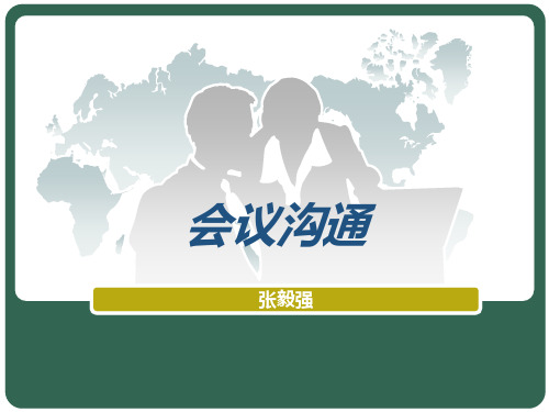 管理沟通第八章