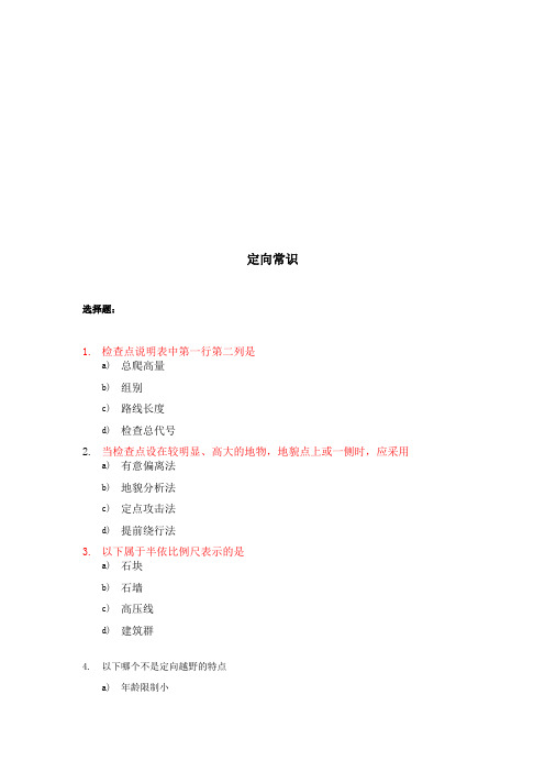 100题定向