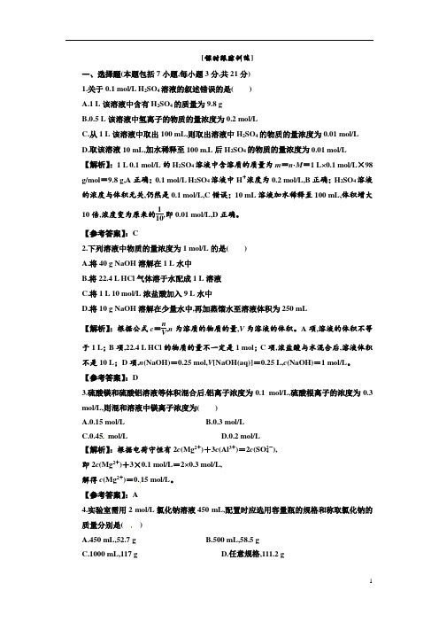 三维设计高中化学必修1课件学案第一章  第二节  第三课时  课时跟踪训练