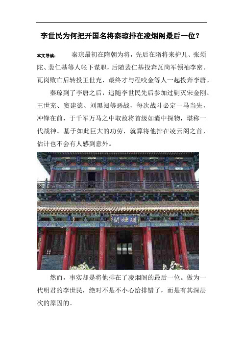 李世民为何把开国名将秦琼排在凌烟阁最后一位？