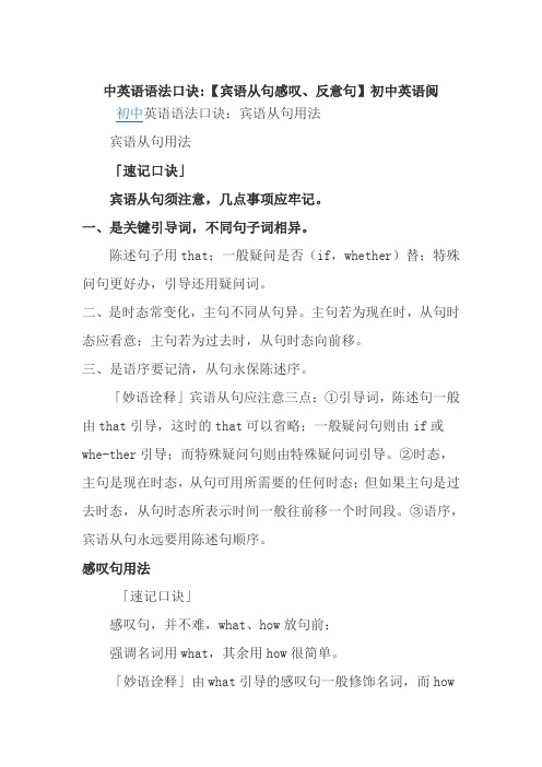 宾语从句,感叹句语法口诀