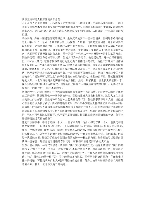 堂吉诃德讲稿文档