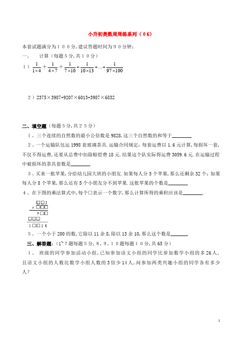 小升初奥数周周练系列(06)