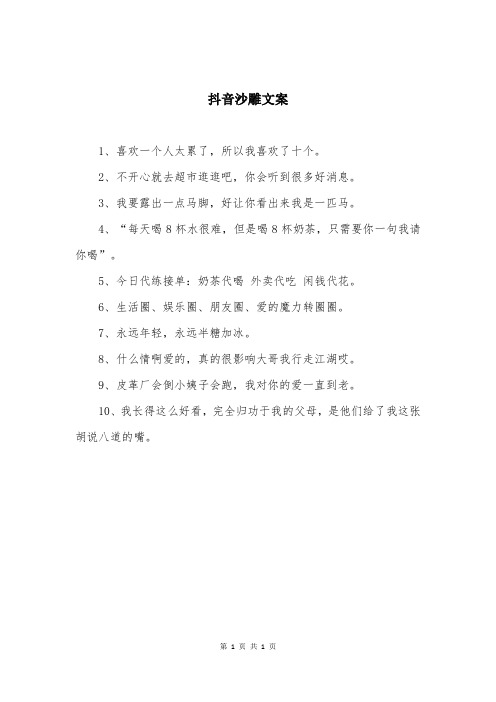 抖音沙雕文案