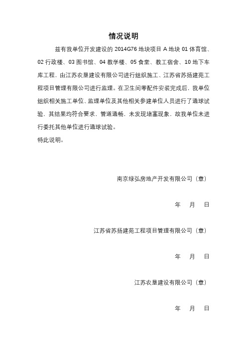 情况说明