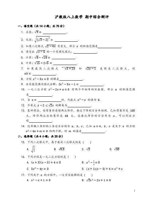 沪教版八年级第一学期(上)期中数学试卷(含答案)