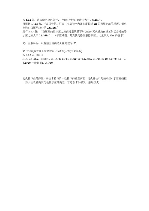 消火栓压力计算