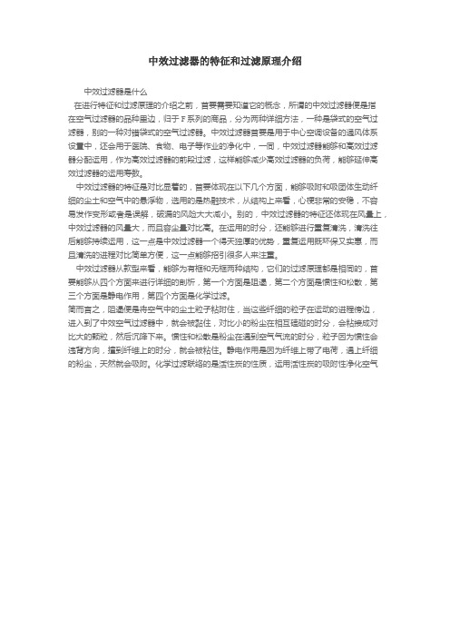 中效过滤器的特征和过滤原理介绍