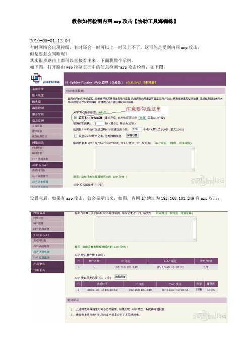 教你如何检测内网arp攻击