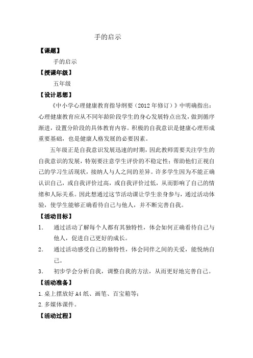 手的启示