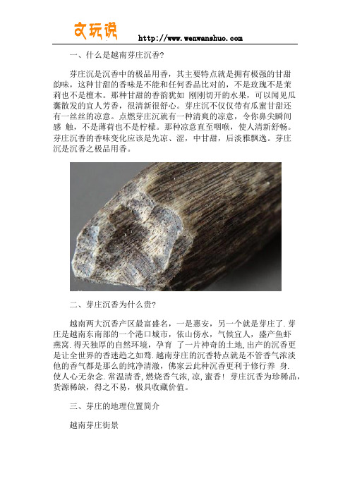 沉香手串种类越南芽庄沉香的气味与特点