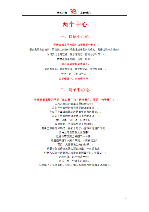 疯狂英语学习方法