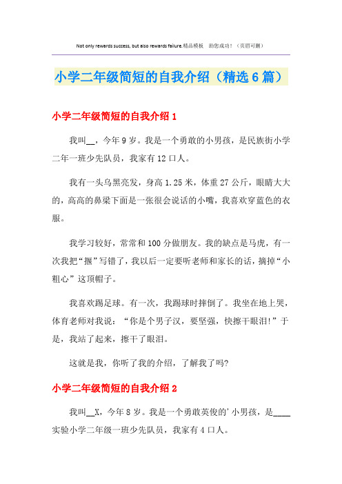 小学二年级简短的自我介绍(精选6篇)