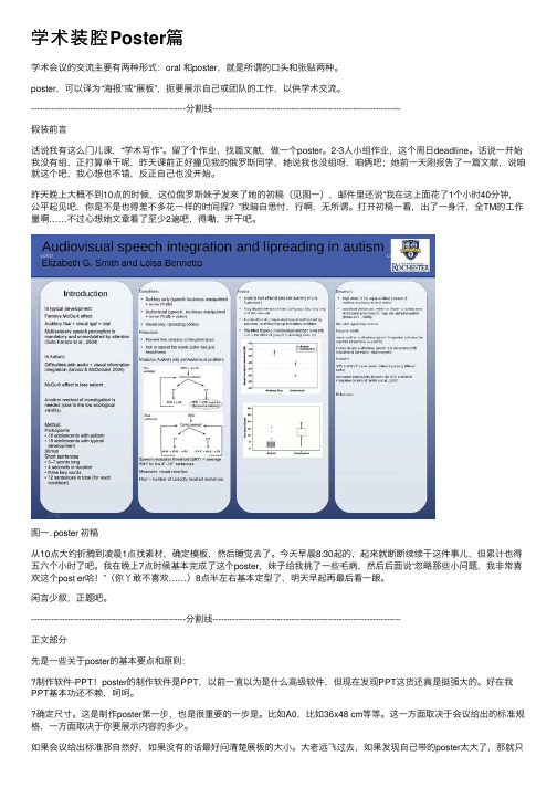 学术装腔Poster篇