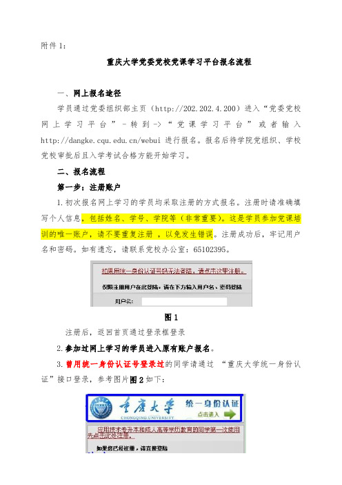 重庆大学党委党校党课学习平台报名流程