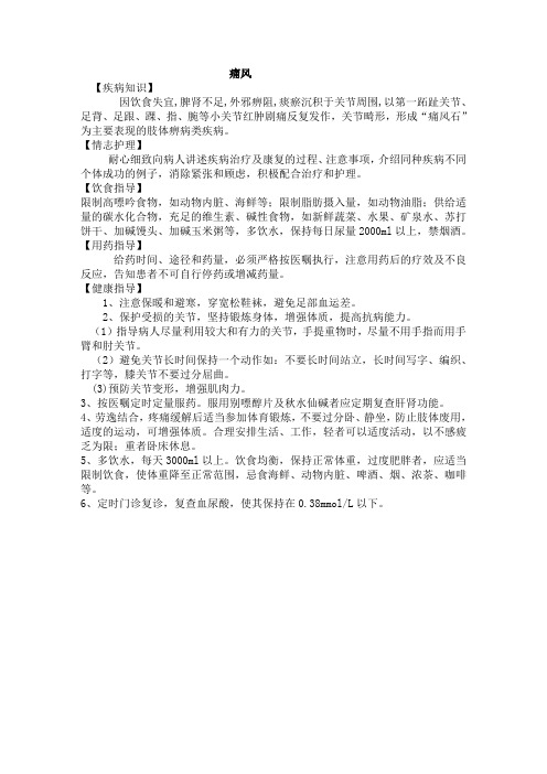 痛风健康教育