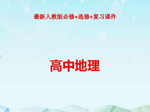 最新人教版高中地理必修24.1.2工业的区位选择课件ppt