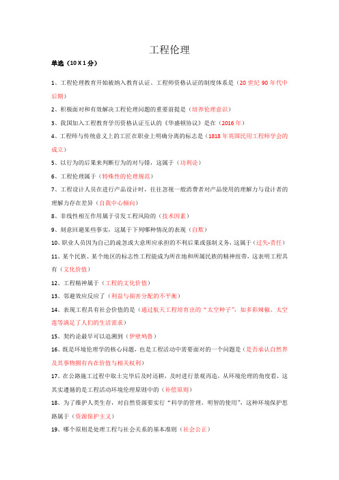 工程伦理期末复习题
