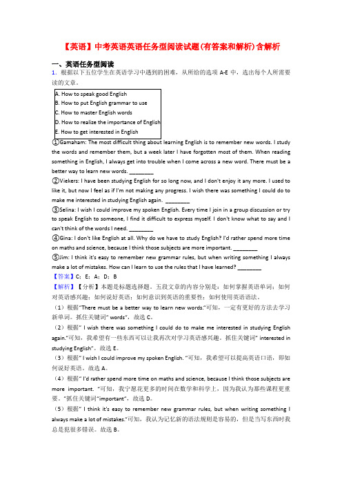 【英语】中考英语英语任务型阅读试题(有答案和解析)含解析