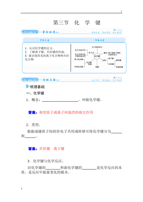 2018届高考化学一轮总复习配套文档 第四章 第三节