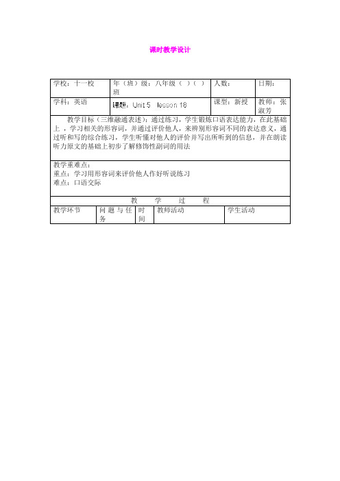 Unit 5 Relationships 教案4(北师大版八年级上)