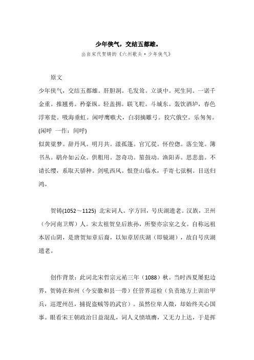 “少年侠气,交结五都雄。”原文、赏析