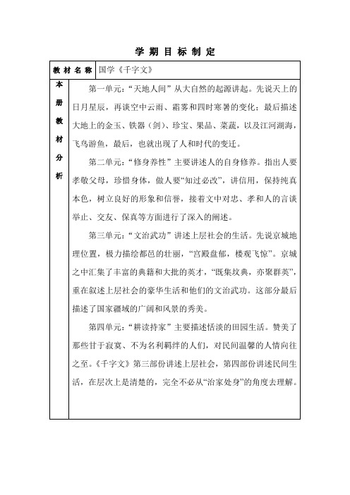 三年级经典诵读《千字文》教案