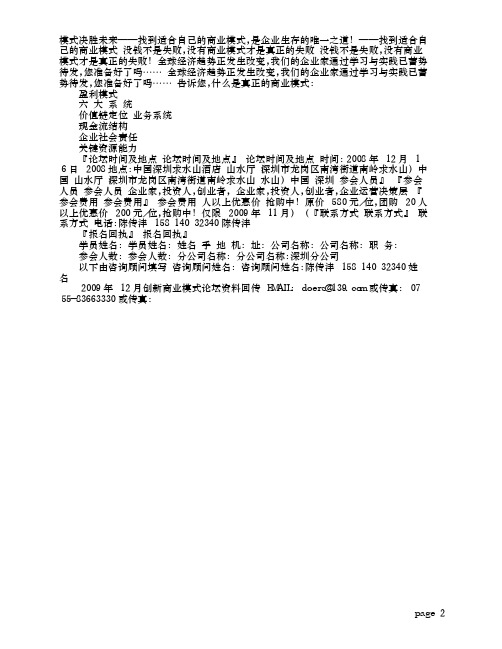 林伟贤连锁加盟商业模式