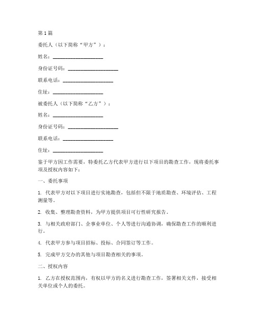 项目勘查授权委托书(2篇)