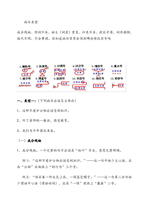五年级语文修改病句及错别字练习(有答案)