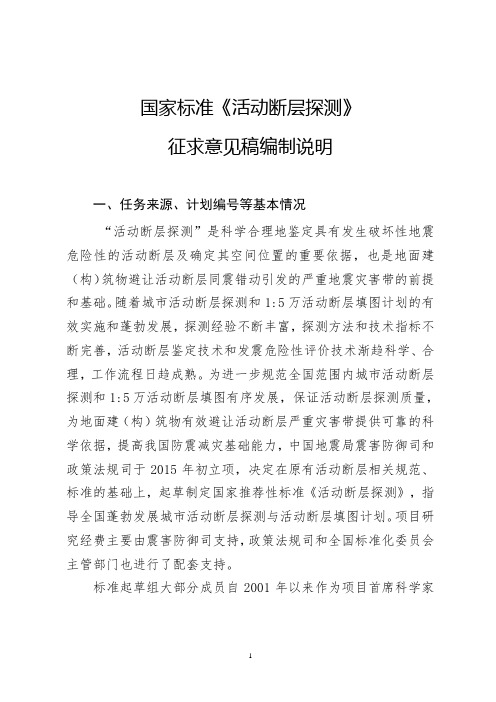 活动断层探测