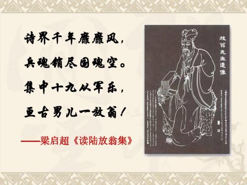 新人教版高中语文必修三《书愤》课件
