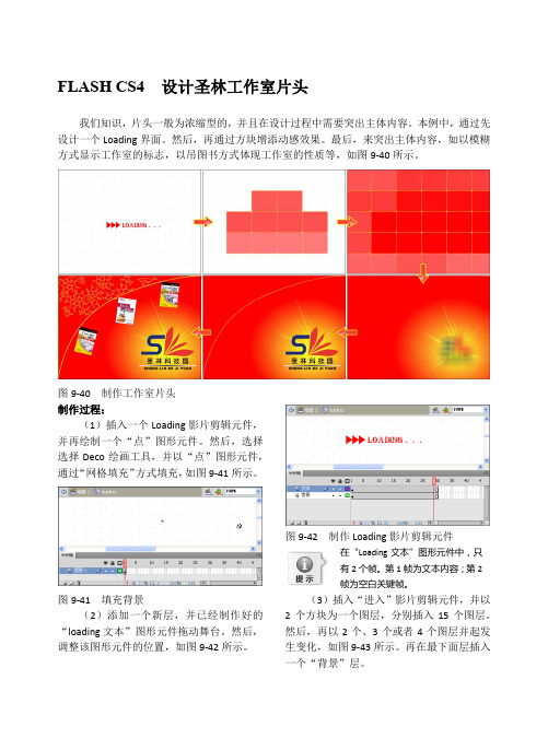 FLASH CS4  设计圣林工作室片头
