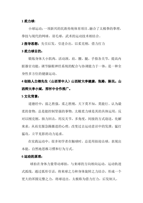柔力求授课内容