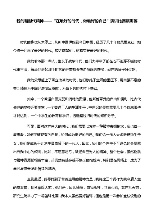 【演讲稿】我的新时代精神——“在最好的时代,做最好的自己”演讲比赛演讲稿